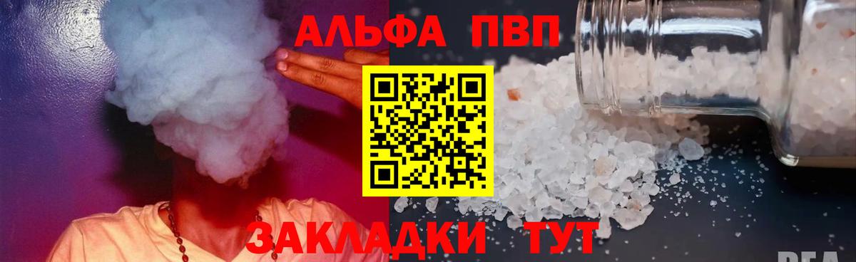 Alpha-PVP мука Выборг