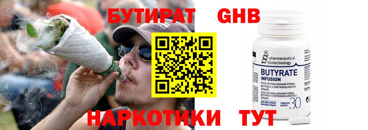 Бутират Butirat Выборг