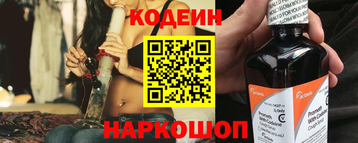 Кодеиновый сироп Lean напиток Lean (лин) Выборг