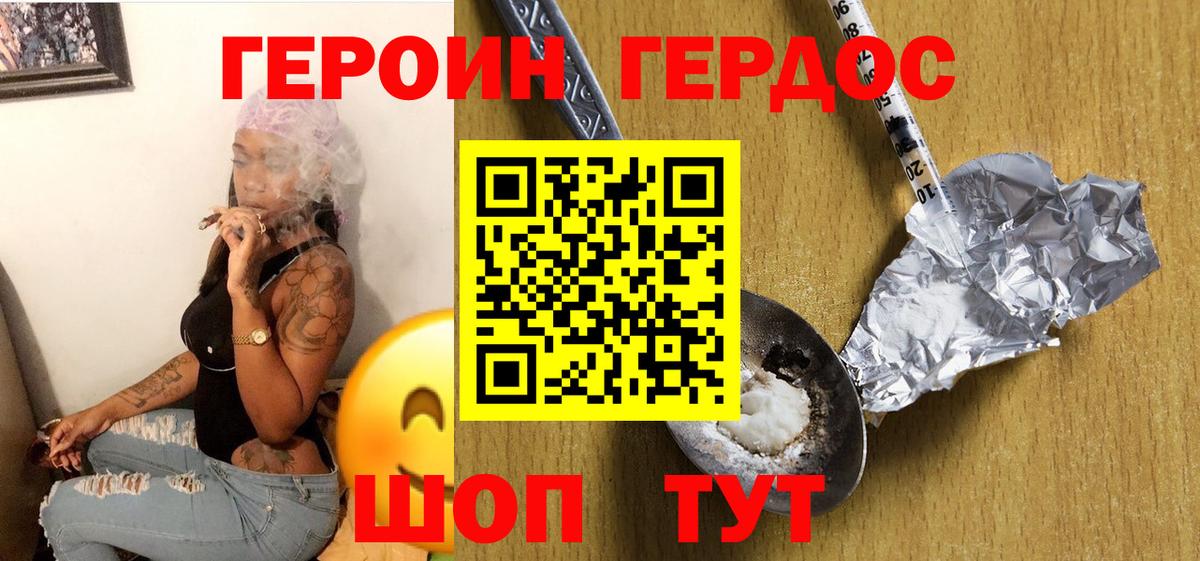 ГЕРОИН герыч  Вход с VPN  Героин  Выборг 