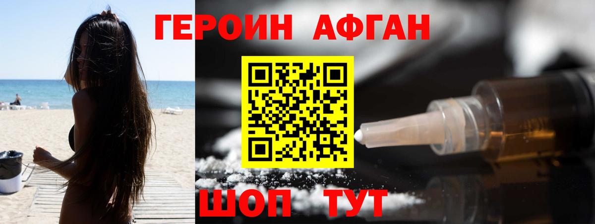 Героин белый Выборг